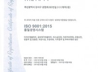 ISO 9001 인증
