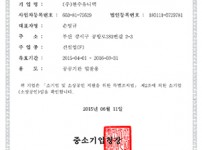 중소기업 확인서