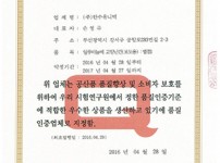 품질인증지정서