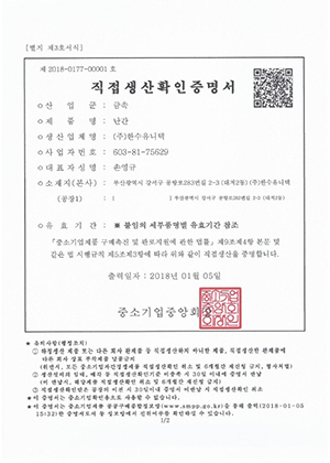 직접생산확인증명서