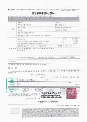 공장등록증명서